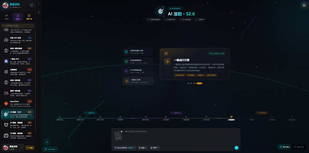 AI漫剧与角色分镜自动化制作